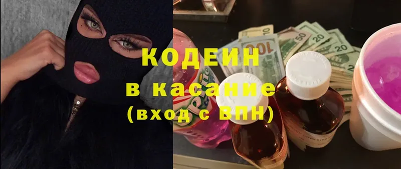 Кодеин Purple Drank  Подольск 